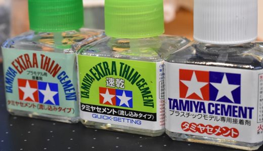 プラモデルの接着剤は何がオススメなの？種類ごとの特徴を徹底解説！
